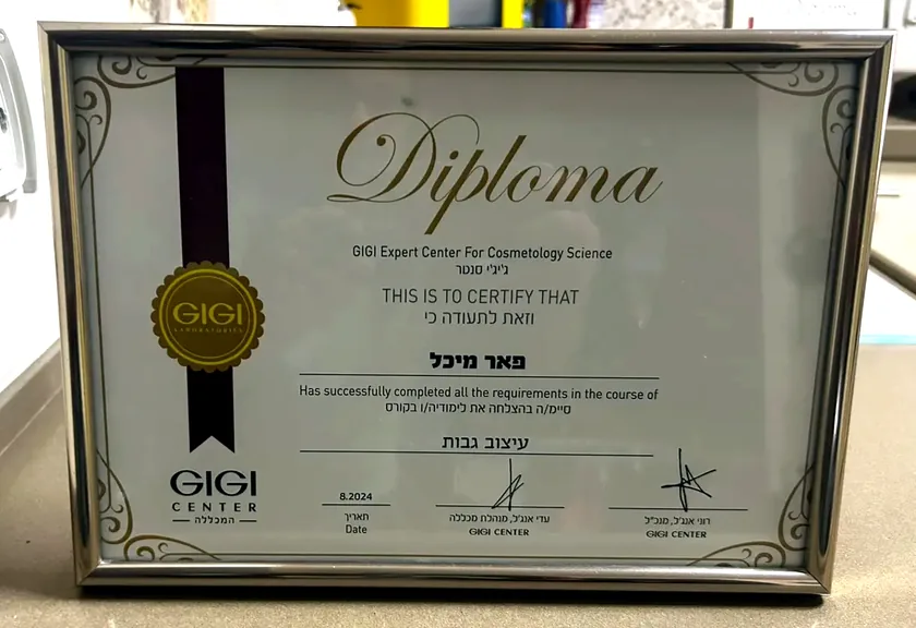 תעודת סיום קורס עיצוב גבות של GIGI Center על שם מיכל פאר, אוגוסט 2024