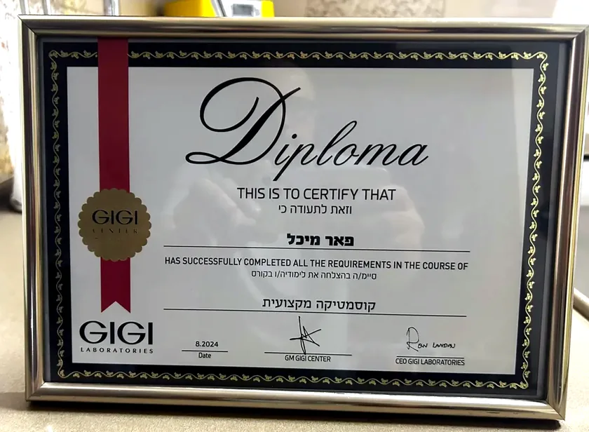 תעודת סיום קורס קוסמטיקה מקצועית של GIGI Center על שם מיכל פאר, אוגוסט 2024