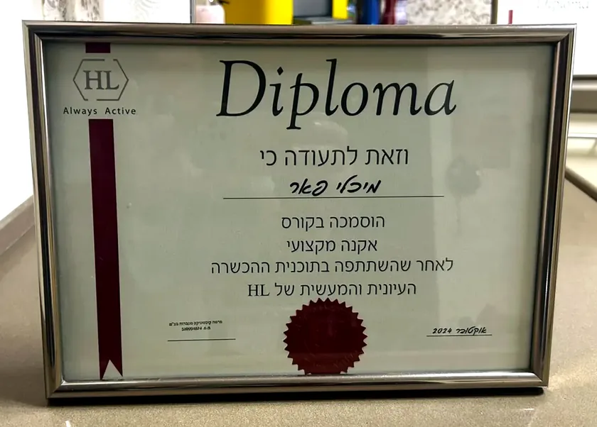 תעודת הסמכה בקורס אקנה מקצועי של HL על שם מיכל פאר, לאחר תוכנית הכשרה עיונית ומעשית, אוקטובר 2024