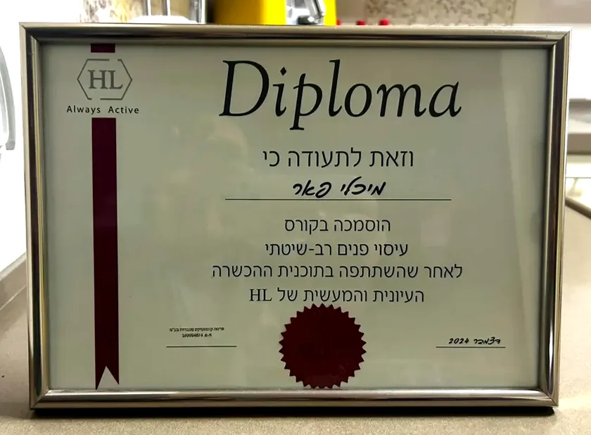 תעודת הסמכה בקורס עיסוי פנים רב שיטתי של HL על שם מיכל פאר, לאחר תוכנית הכשרה עיונית ומעשית, דצמבר 2024